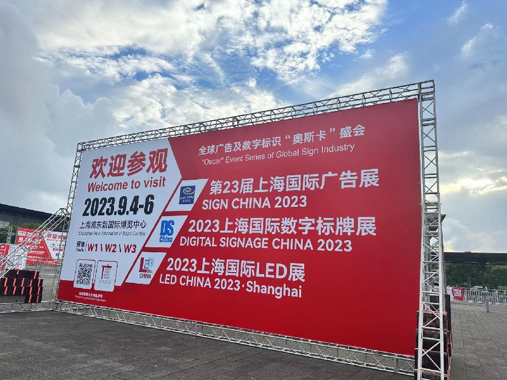 闻信上海广告展取得圆满成功！